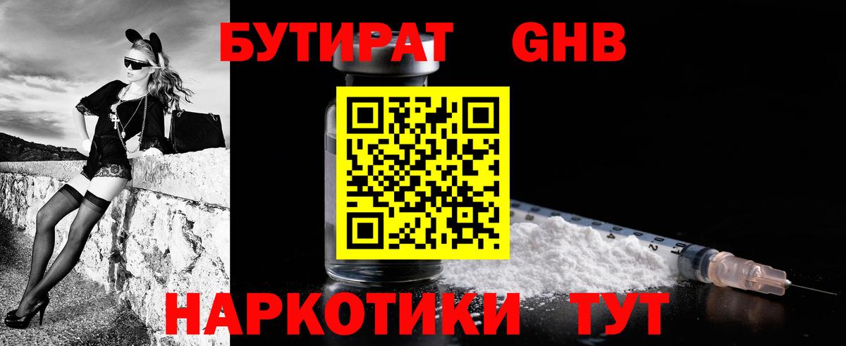 Бутират бутик Алушта