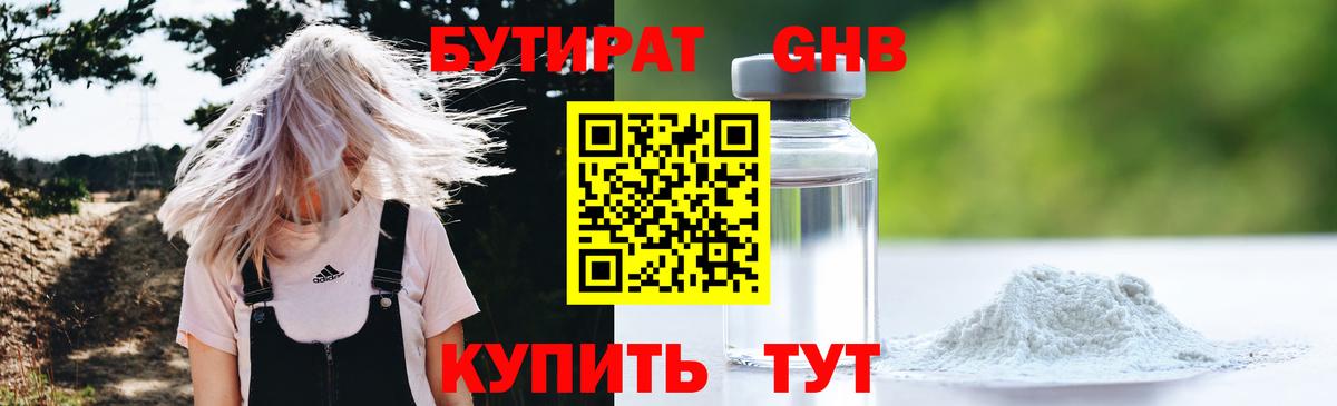 Бутират оксана  Вход с VPN  Алушта 
