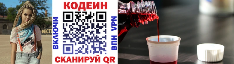 Кодеин Purple Drank Алушта