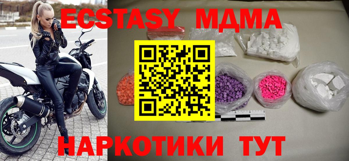Алушта  МДМА кристаллы  МДМА  МДМА молли  Вход с VPN 