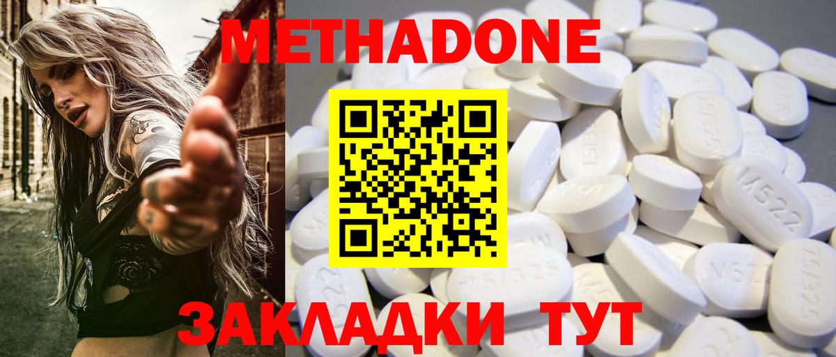 Метадон белоснежный Алушта