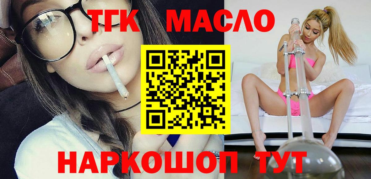 ТГК гашишное масло Алушта